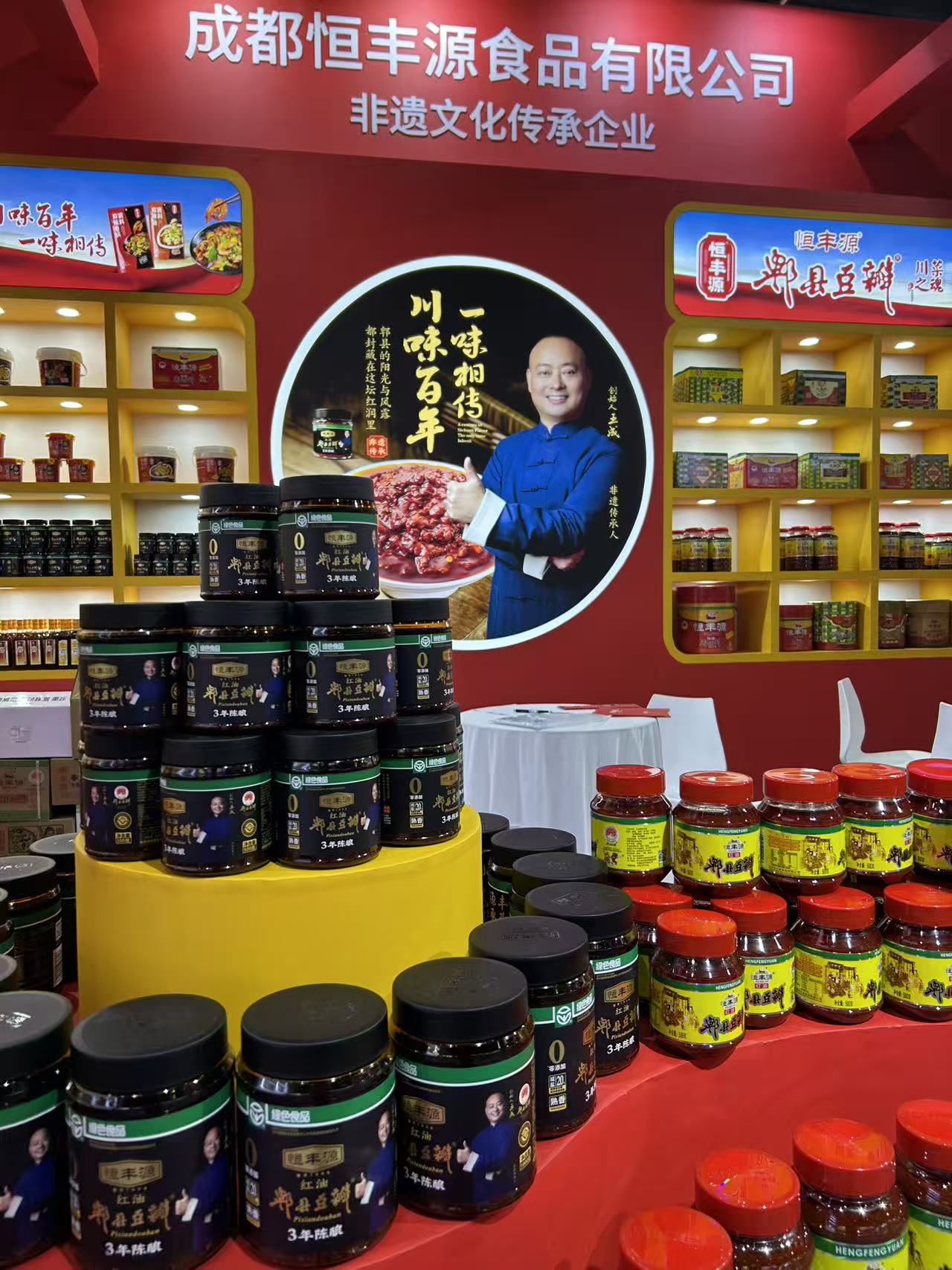 新品首发｜恒丰源郫县豆瓣黑金标0添加三年陈酿惊艳2026春糖会