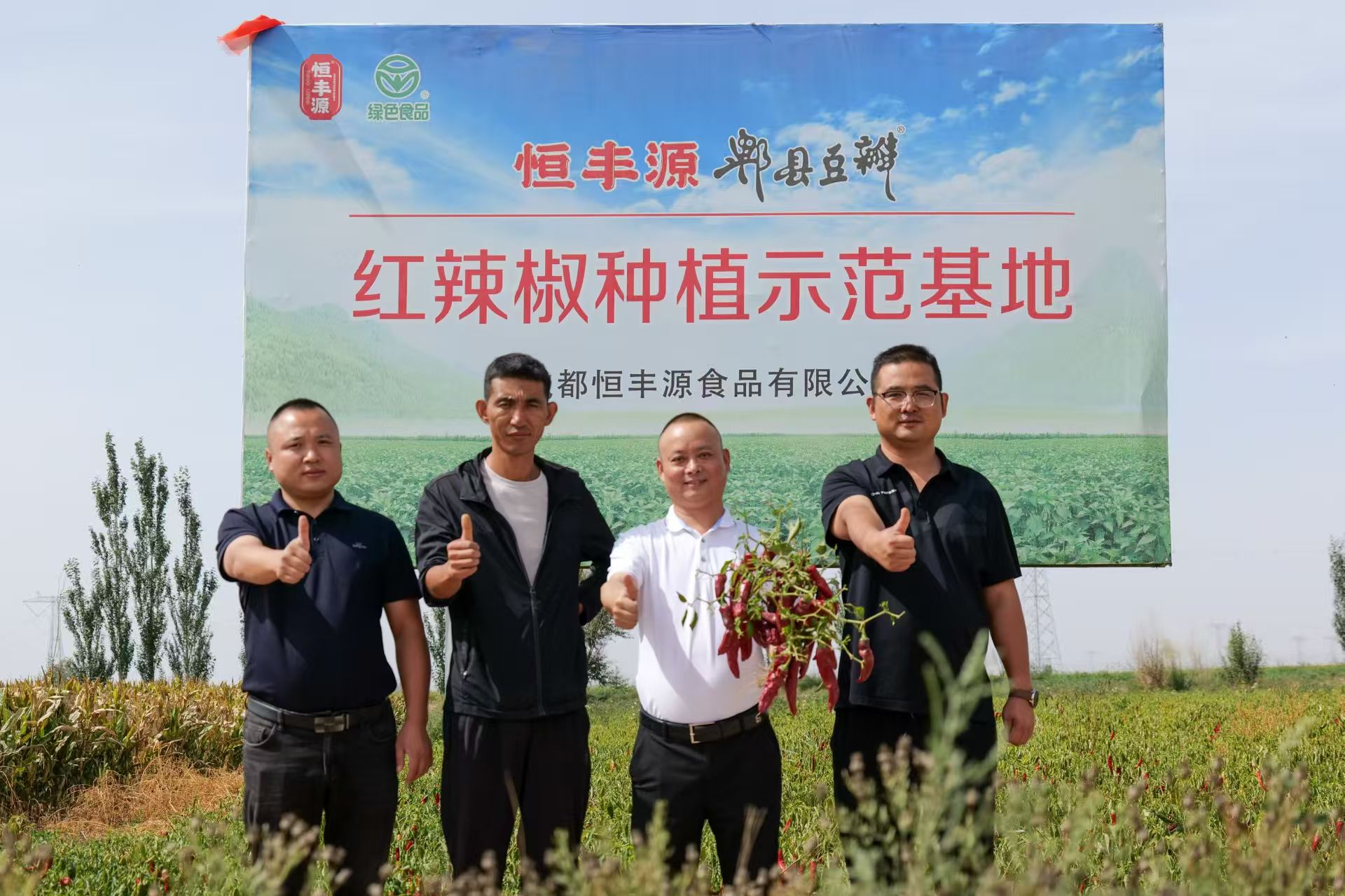 成都恒丰源食品有限公司赴甘肃、内蒙古等地考察辣椒基地，深化产业布局助力