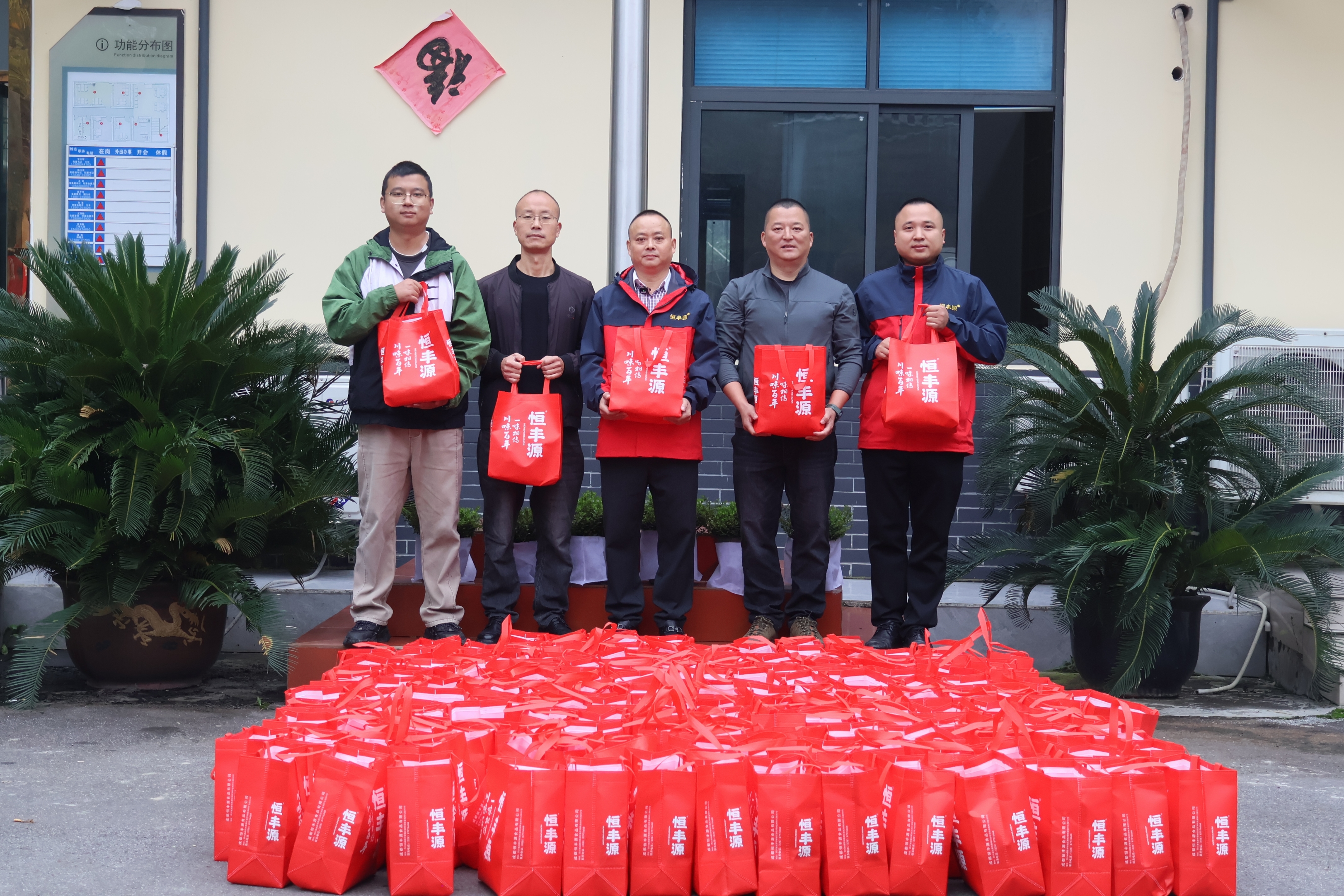 成都​​恒丰源食品有限公司 重阳节敬老慰问活动温暖启程 传递“心正味醇