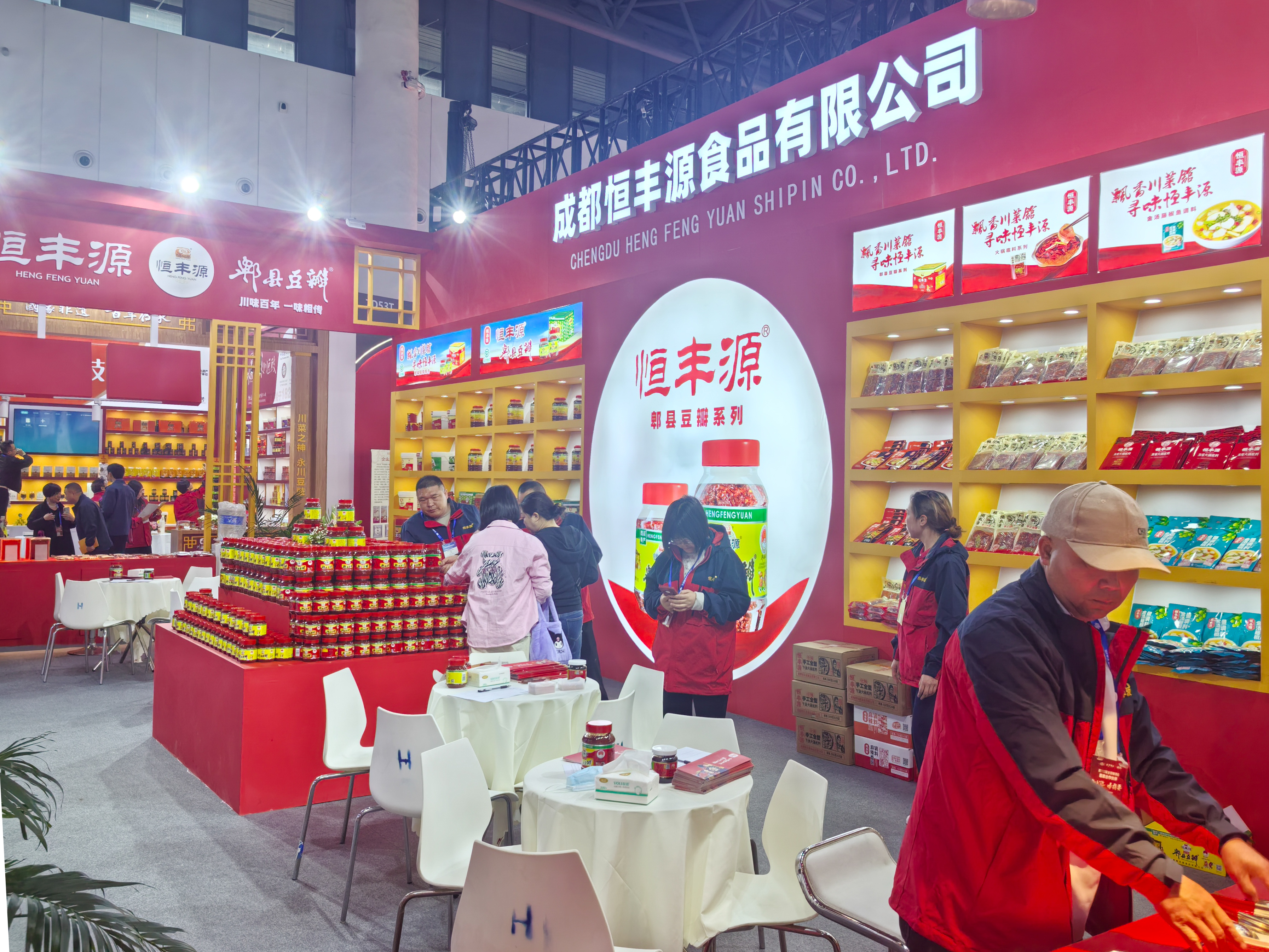 成都恒丰源食品有限公司惊艳亮相第112届全国糖酒会