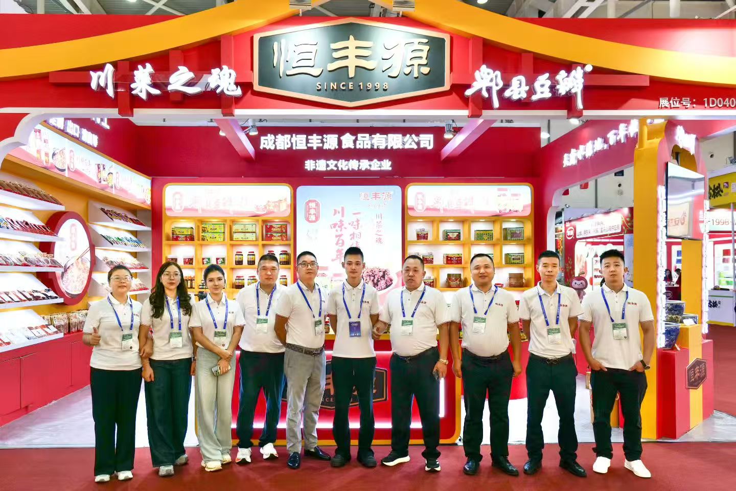 蓉城美味，金陵飘香——成都恒丰源食品有限公司惊艳亮相第113届全国秋季